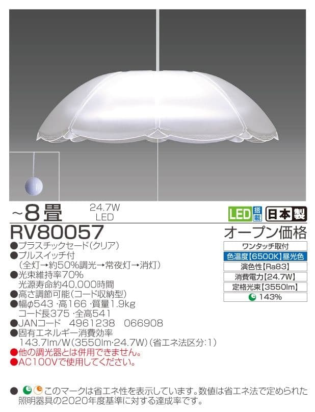 M0126A1 未開封★タキズミ LEDペンダントライト 8畳用 RV80057