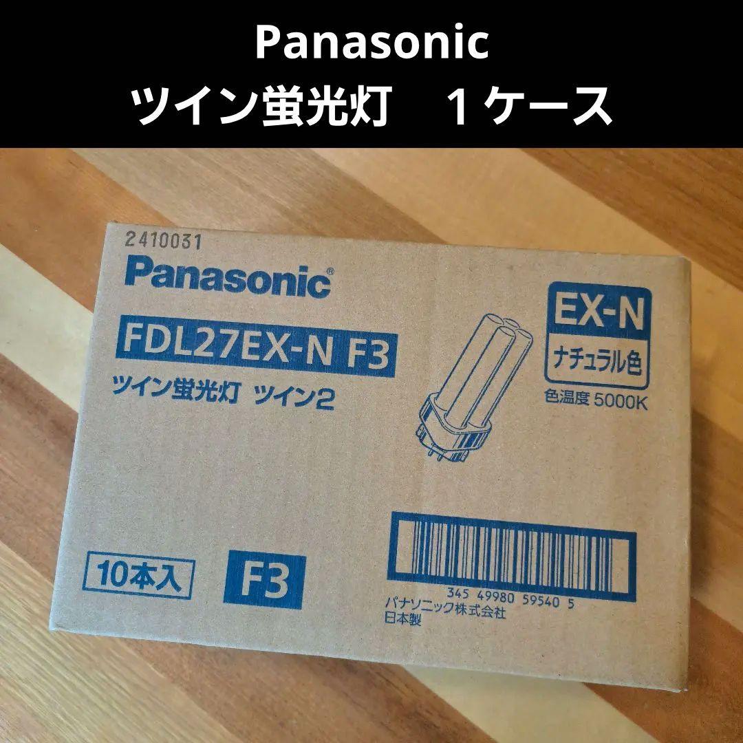 Panasonic　FDL27EX-N F3　ツイン蛍光灯　電球　ケース売り