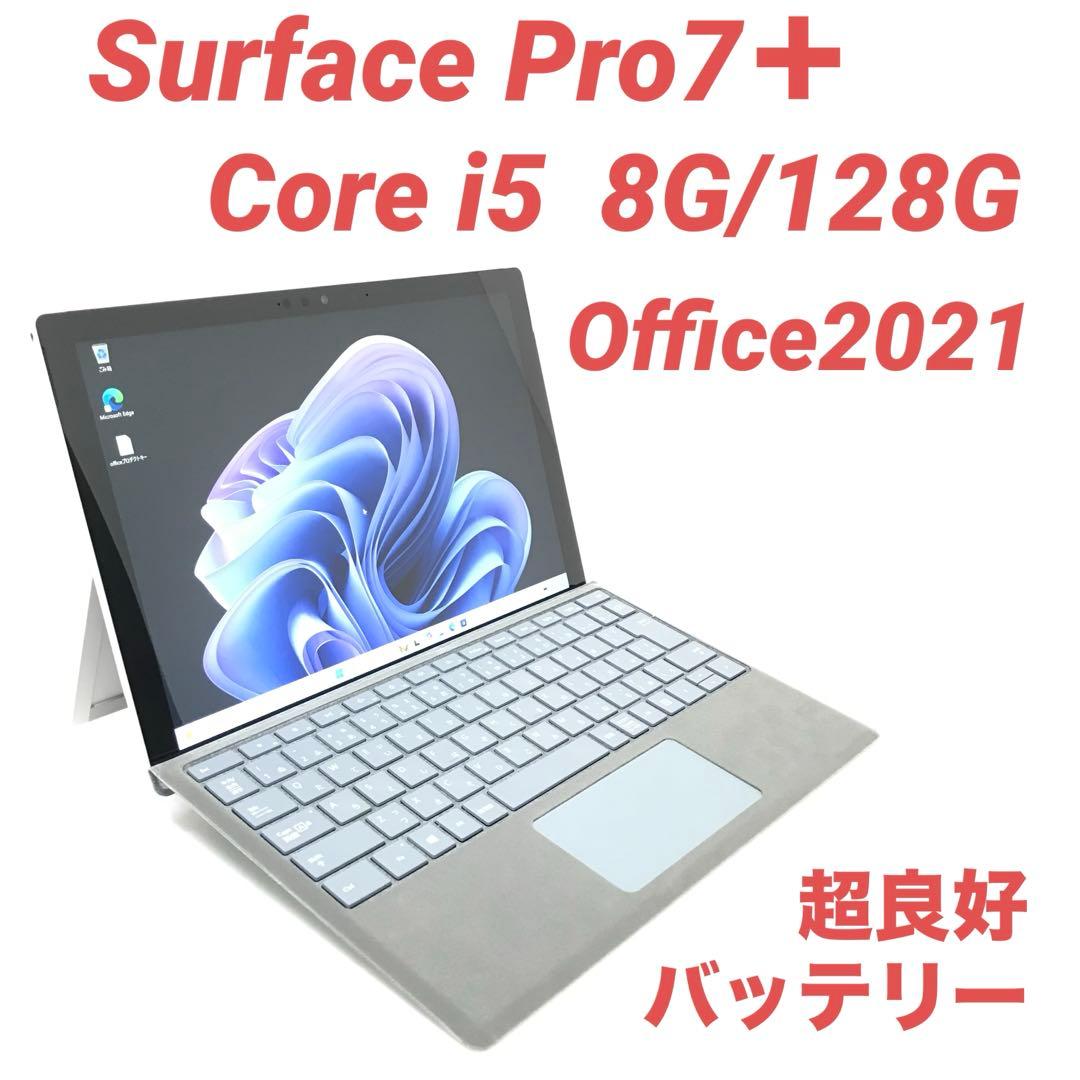 【超美品・11世代】 Surface Pro7＋ 8G/128G Office
