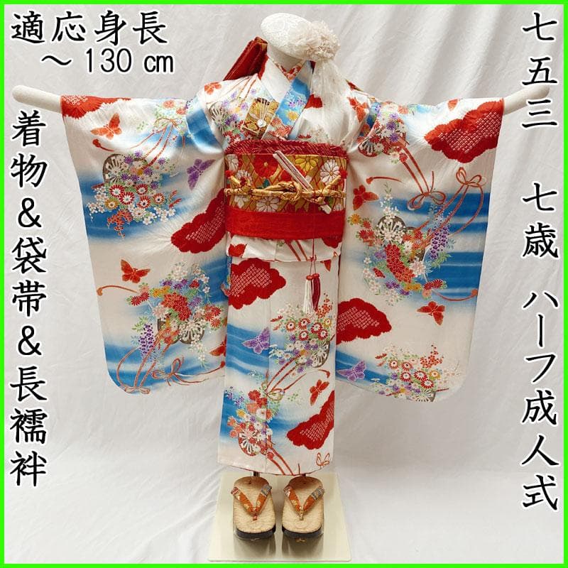 511ag45◎七五三 七歳 女児 着物&袋帯&長襦袢 部分絞り 花車 白水色◎
