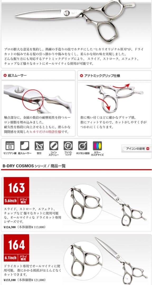 光シザー　B-DRY163-8242 笹刃 スライド ドライカット用