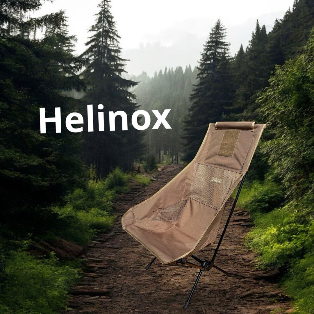 【新品未使用】Helinox ヘリノックス チェアツー コヨーテタン ブラウン