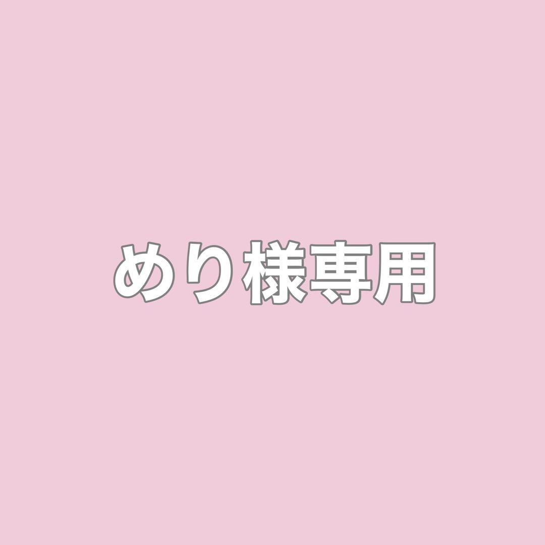 めり