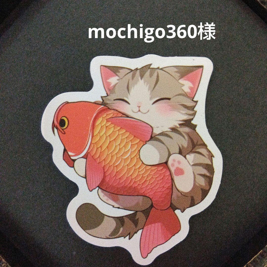 mochigo360様•*¨*•.¸♬︎