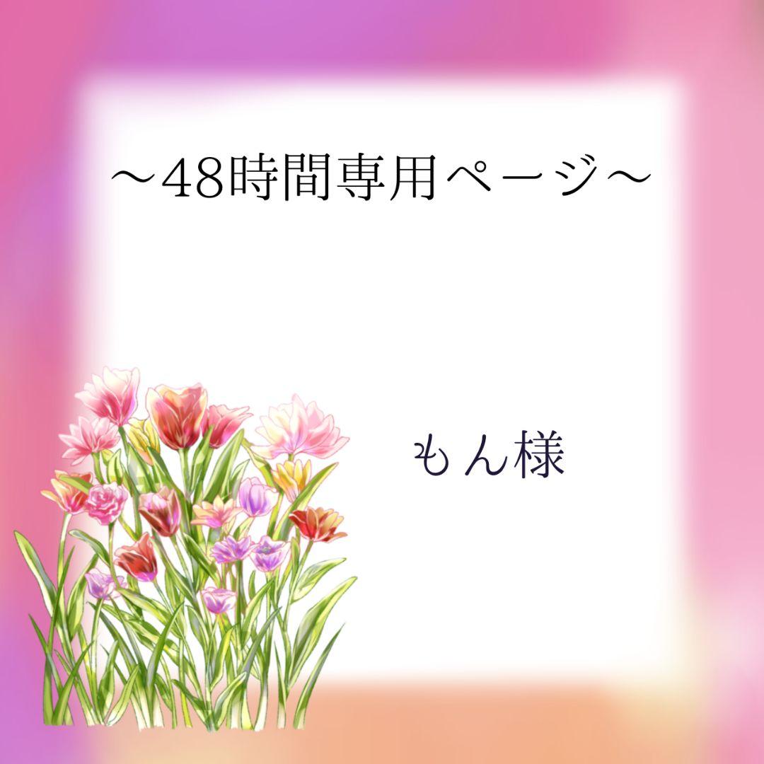 もんページ