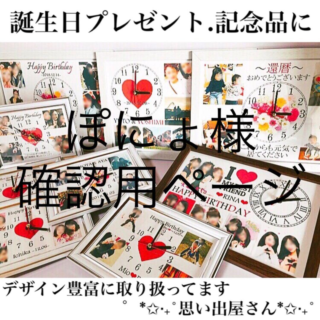 ぽにょ様確認用ページ＊名入れオーダーメイド時計