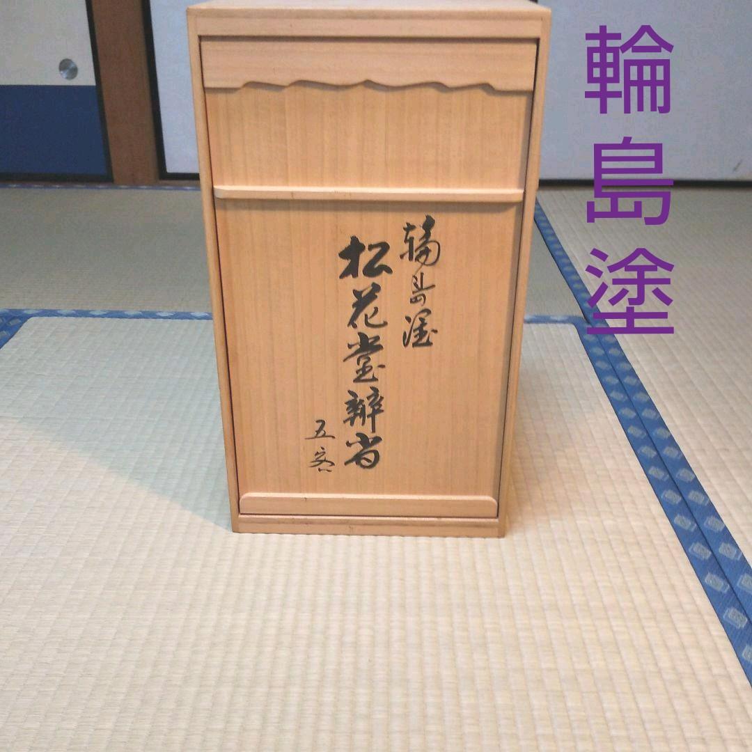 輪島塗  松花堂弁当  五客❤️大幅お値下げ‼️