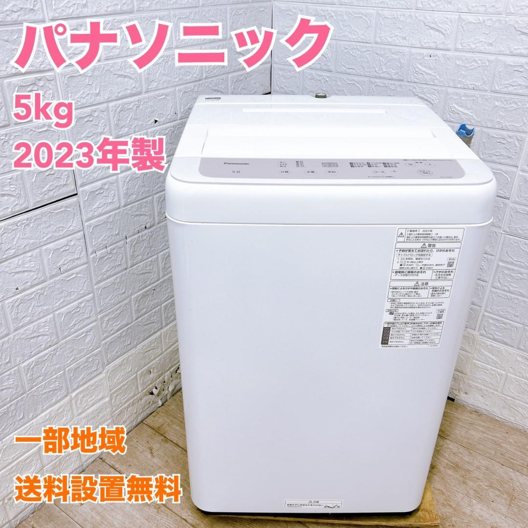 MKT010950 パナソニック 5.0kg 洗濯機 一人暮らし 小型