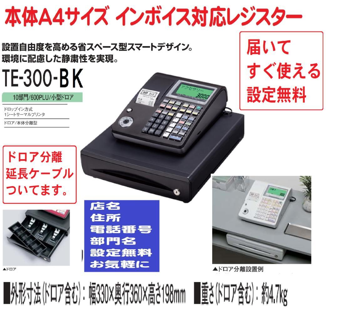 ケーブル付すぐ使える店名設定無料te-300カシオ１０部門レジスター250329