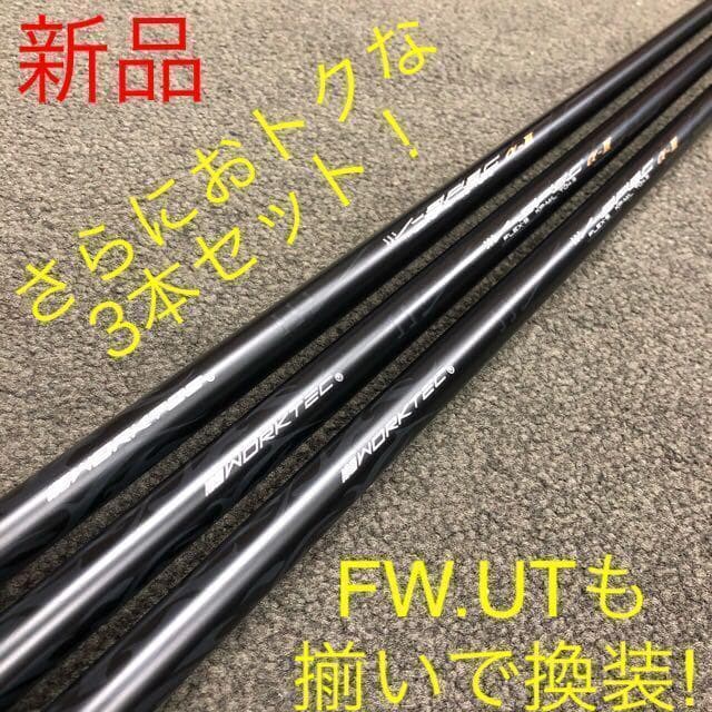 【激安3本】★ドラコン日本一のDNAの飛び! ワークスゴルフ Vスペック3