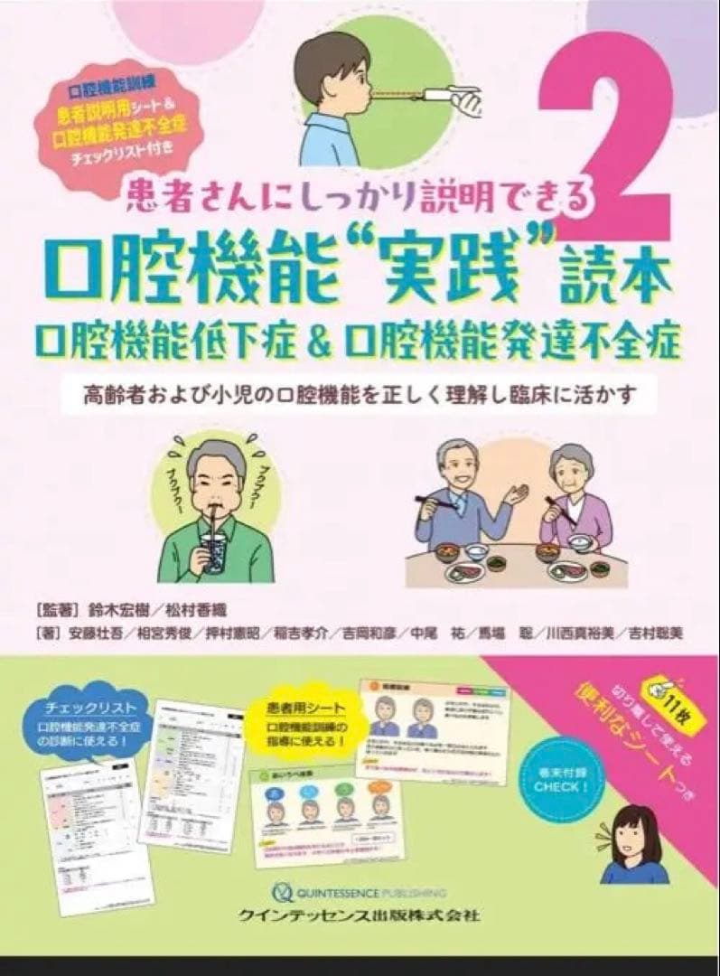 口腔機能低下症 & 口腔機能発達不全症: 高齢者および小児の口腔機能