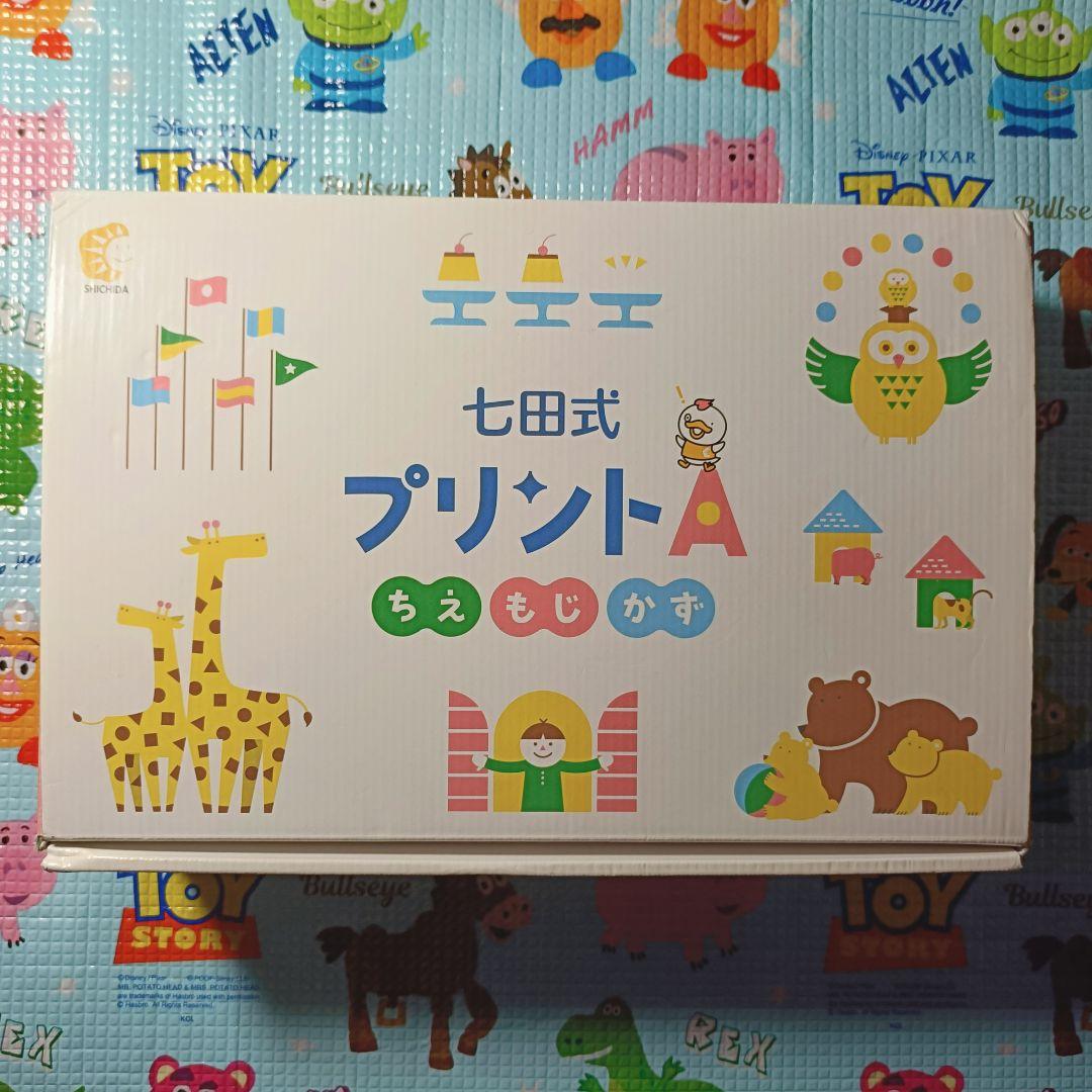 七田式　プリントA