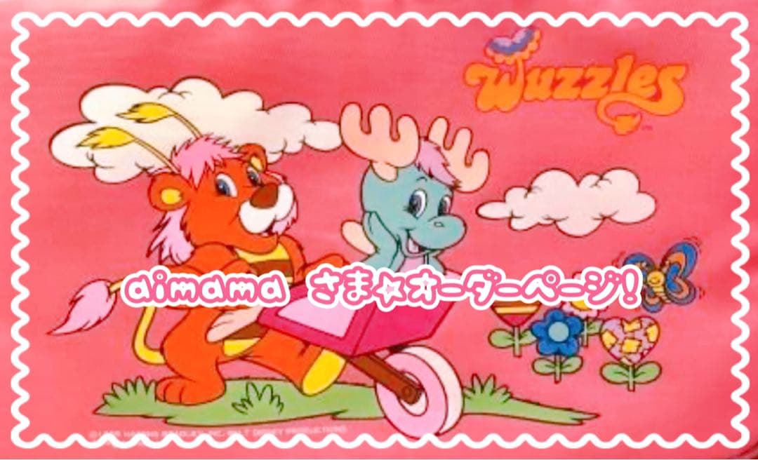 aimama さまオーダーページです！