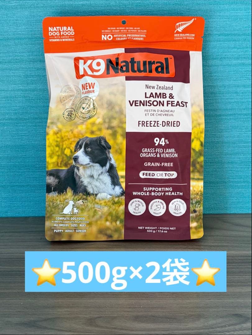 ⭐️k9ナチュラル　ラム＆ベニソンフィースト500g×2袋⭐️