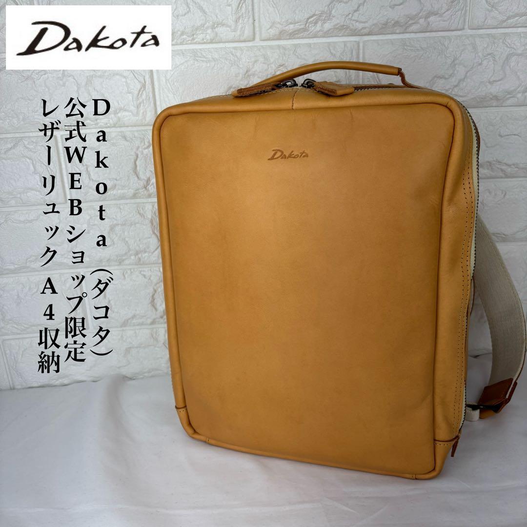 ✨美品✨ Dakota レザーリュック A4収納可能