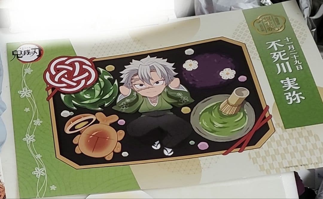 鬼滅の刃　ランチョンマット