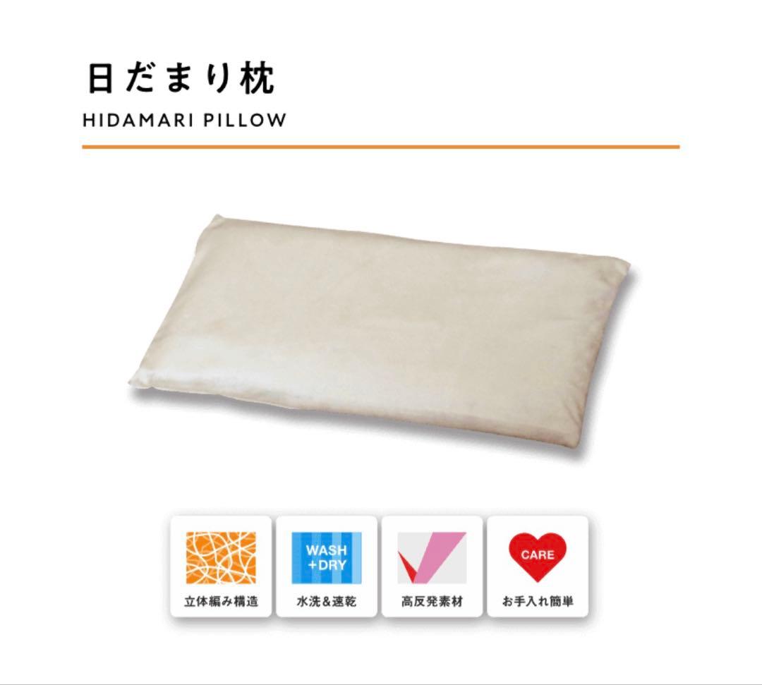頭痛改善　日だまり枕