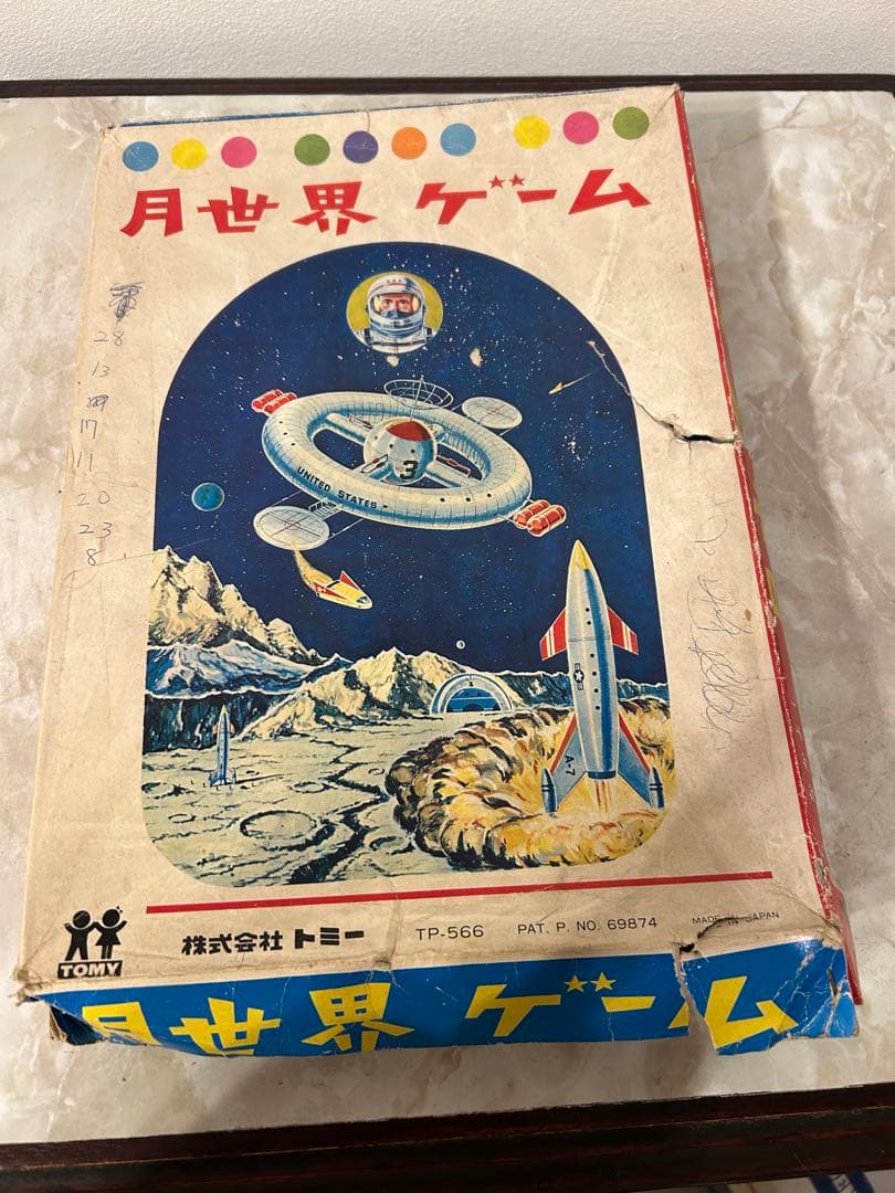 【ヴィンテージ】なかよしマークの月世界ゲーム　トミー　TOMY 日本製　NASA