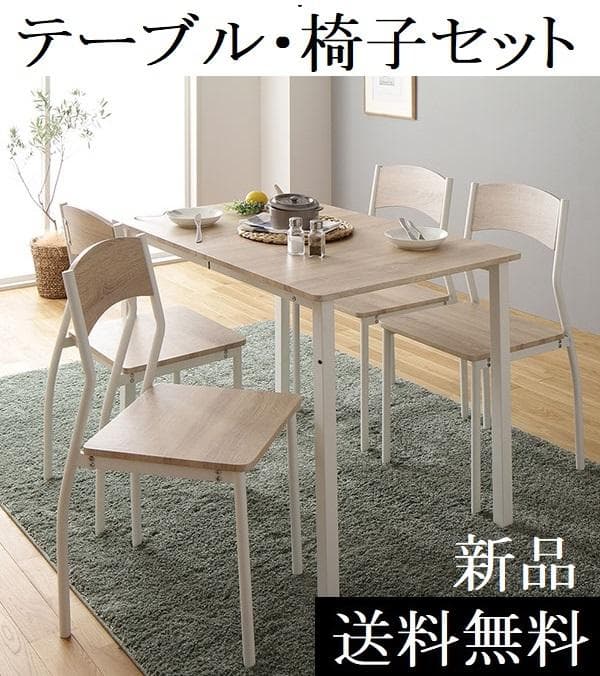 送料無料 ダイニングテーブル セット 4人 110cm テーブル チェア4脚