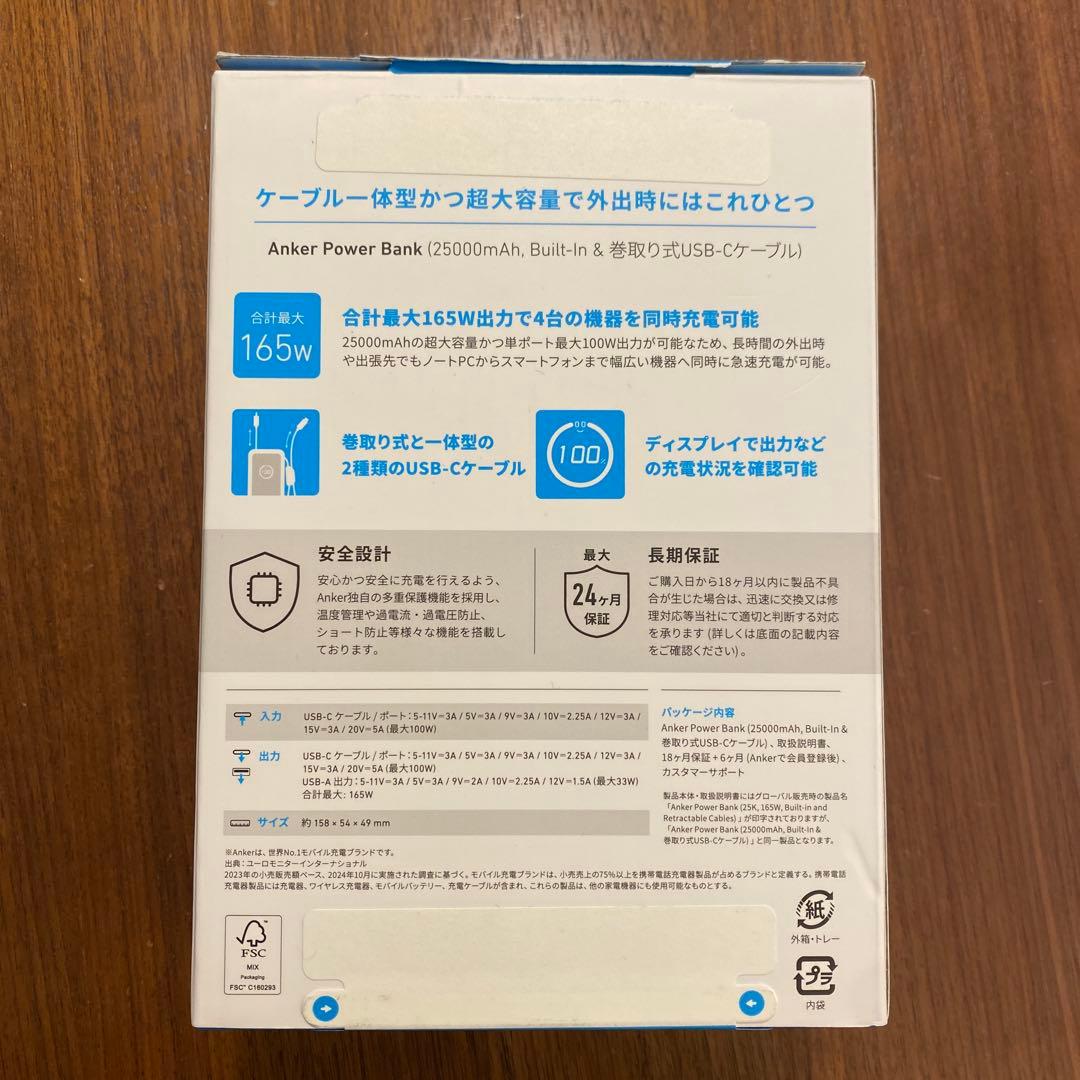 【新品】【未使用】Anker Power Bank 165W 25000mAh