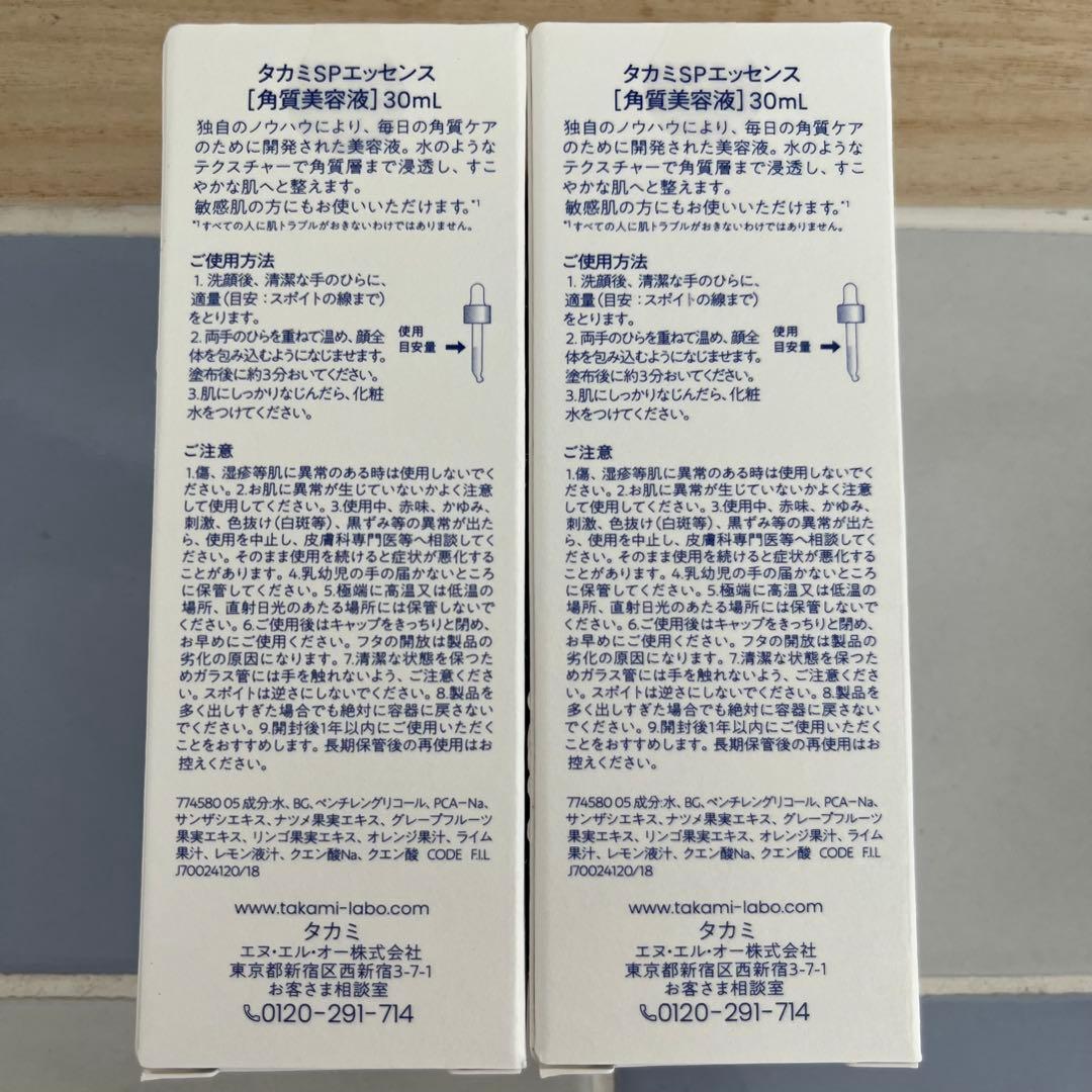 TAKAMI タカミ スキンピール30ml 5本セット