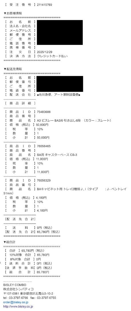A3 BISLEYビスレー BA3/6 引き出し6段　キャスター＆トレイ付き