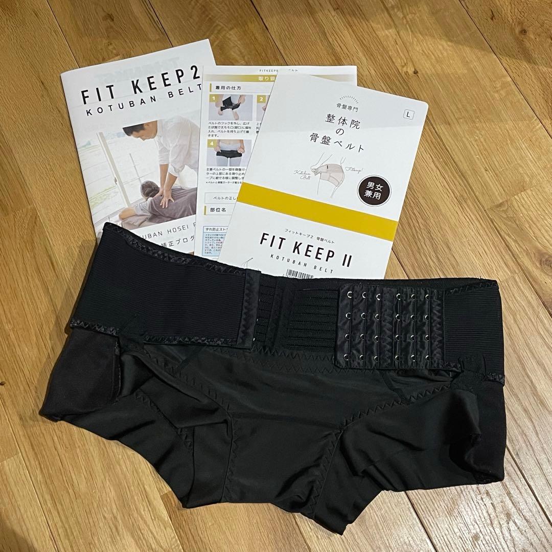 fitkeepⅡ フィットキープ2 Lサイズ