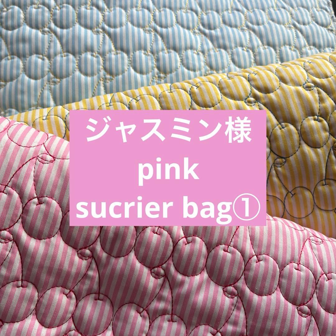 ジャスミン様　シュクリエバッグ①40cm zipper