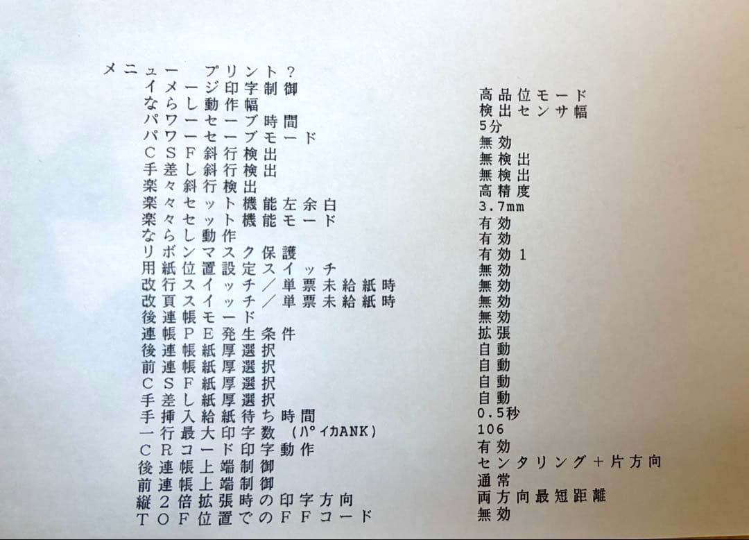 CASIO S-PR-105BX 楽一専用ドットプリンター