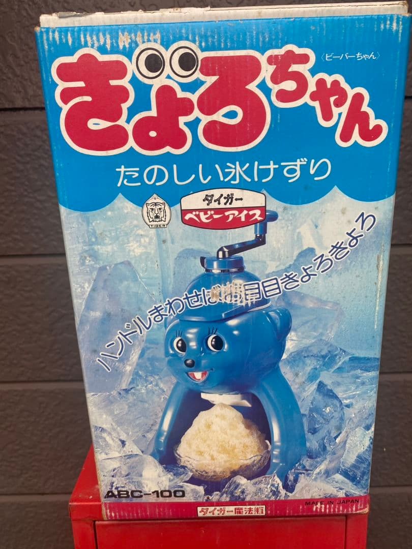 きよろちゃん ABC-100 かき氷機オリジナル正規品