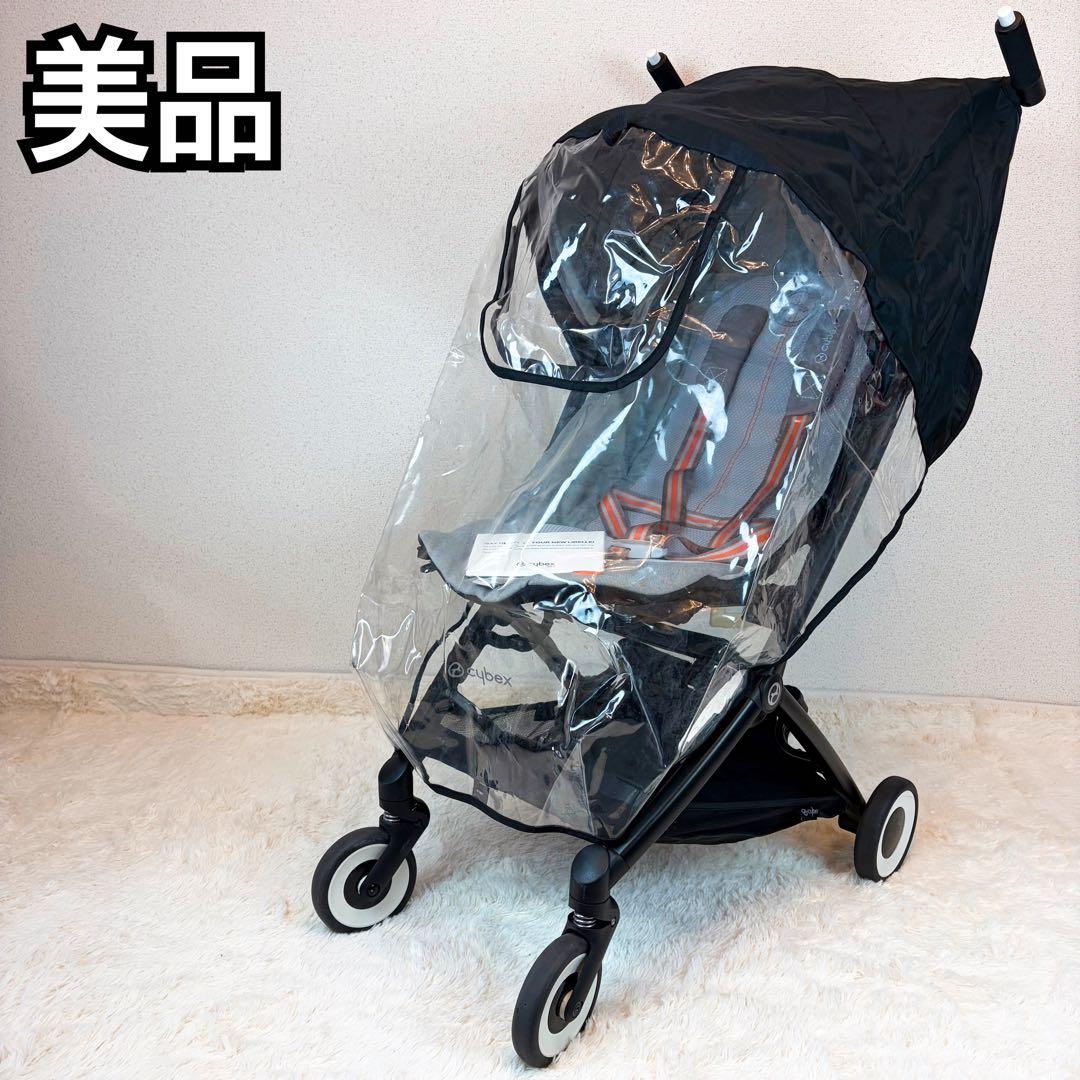cybex Libelle 2023年製 レインカバー付き 説明書付き