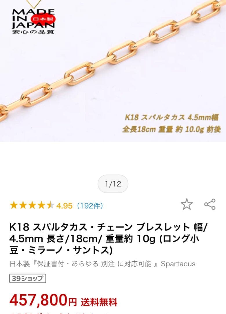 木谷貴金属　k18 スパルタカス　チェーン　ブレスレット　4.5mm サントス