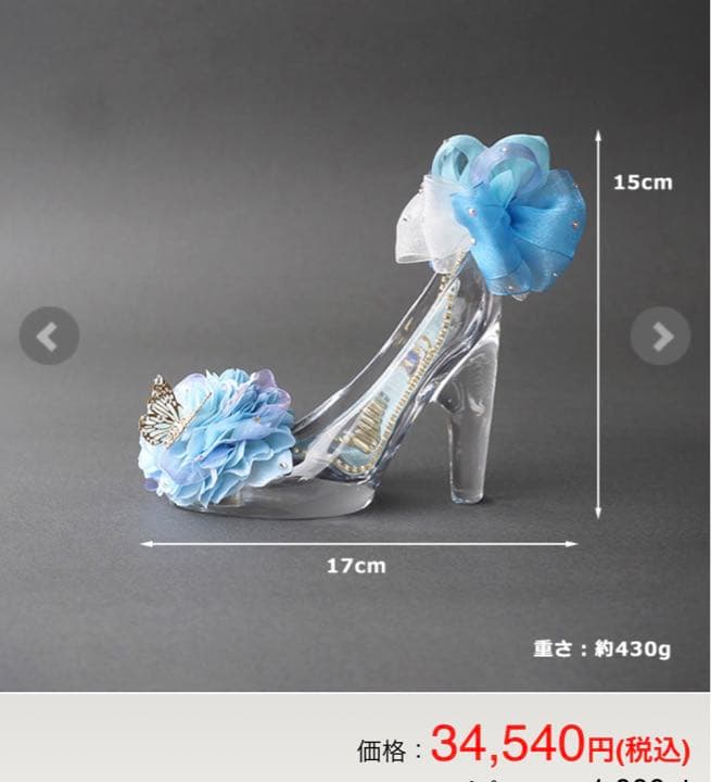 シンデレラ　ガラスの靴