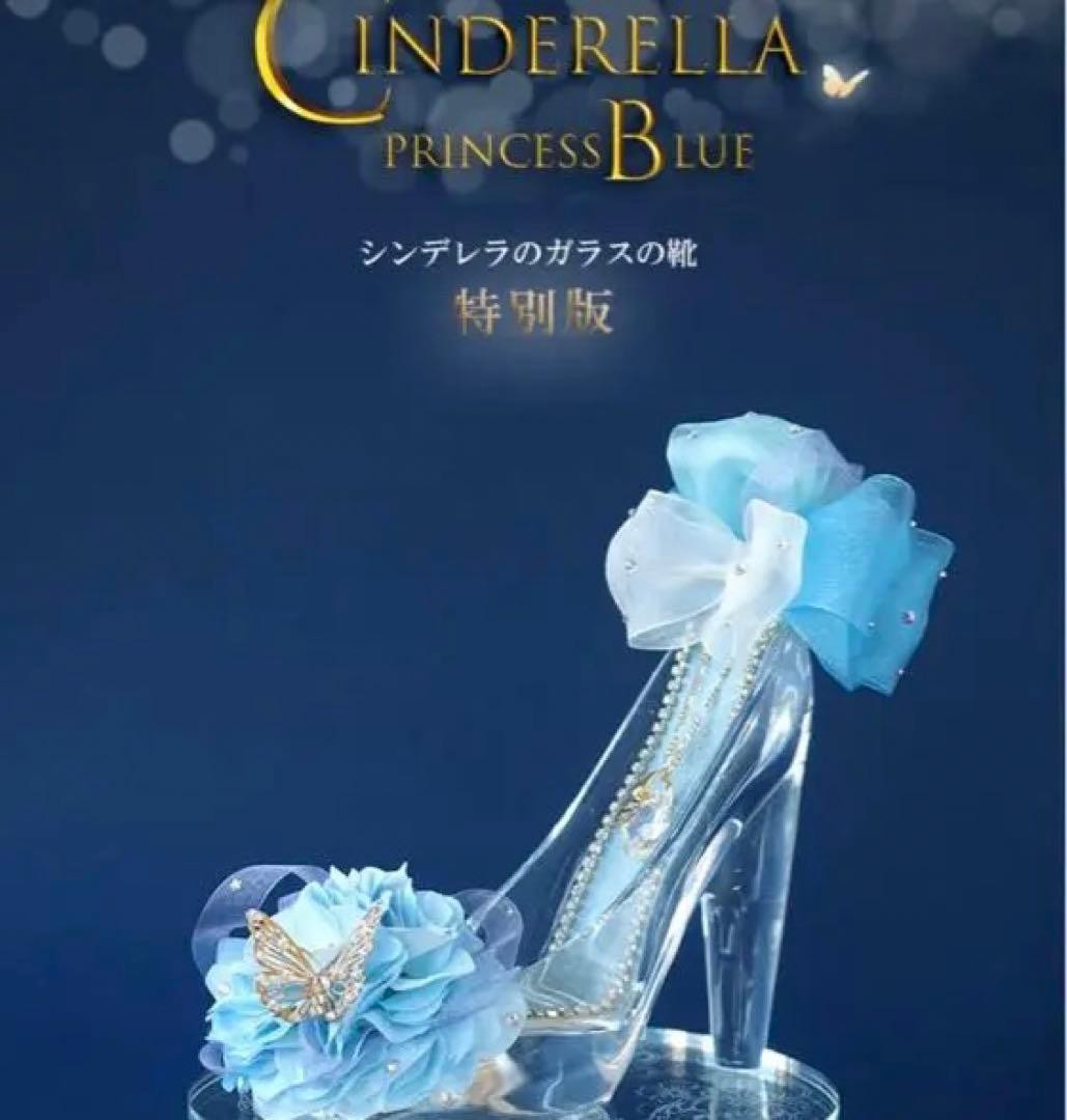 シンデレラ　ガラスの靴