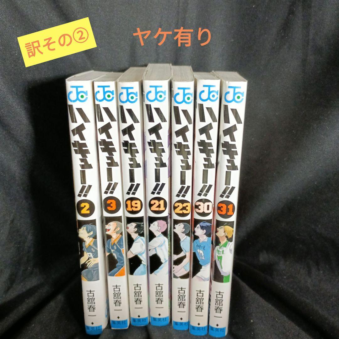 リ*サ様 ハイキュー！！全巻セット！！ 訳あり オークション！！