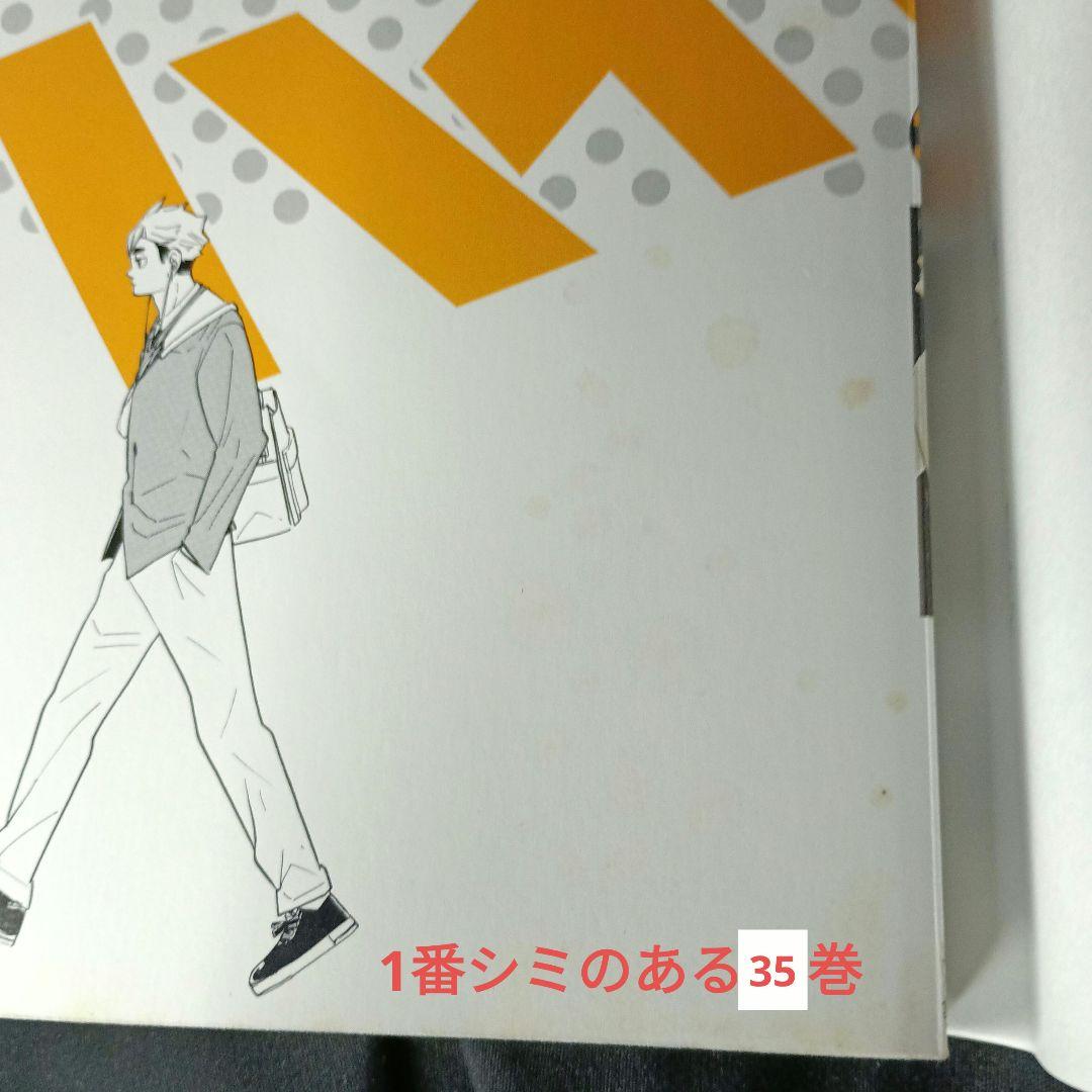 リ*サ様 ハイキュー！！全巻セット！！ 訳あり オークション！！