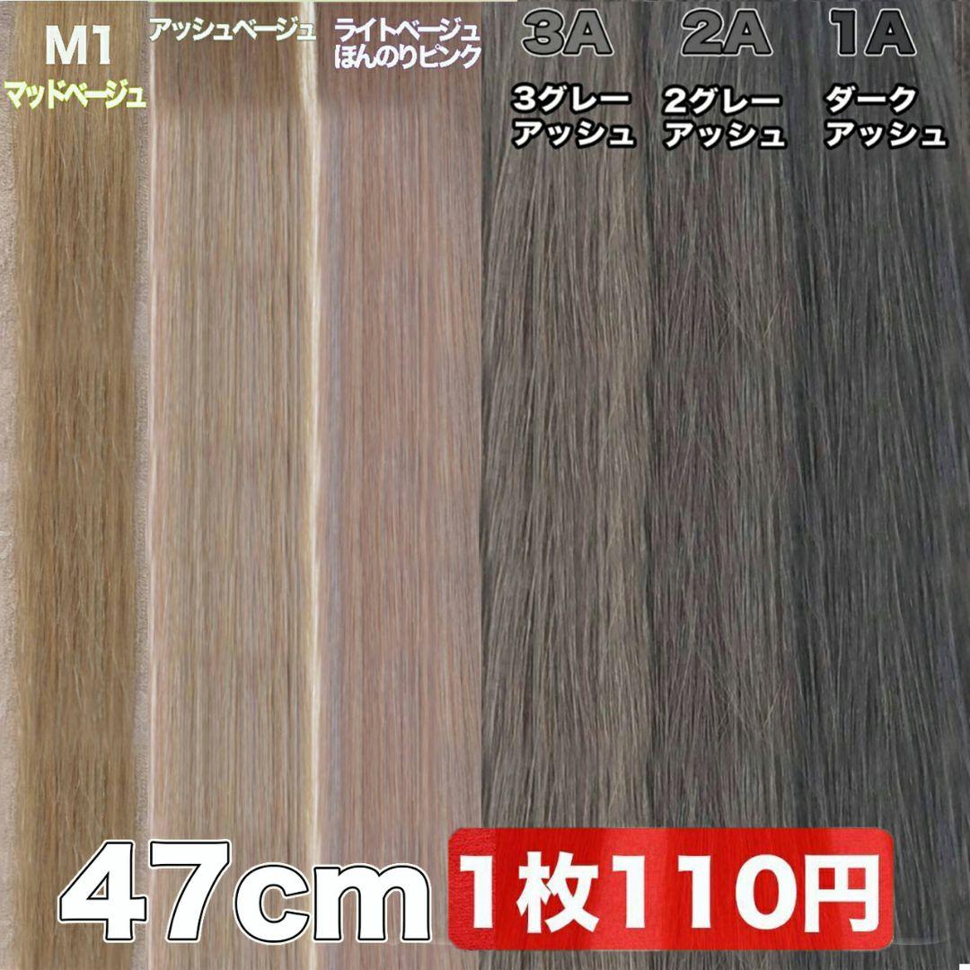 アッシュベージュ80シールエクステ　インナーやメッシュにも！