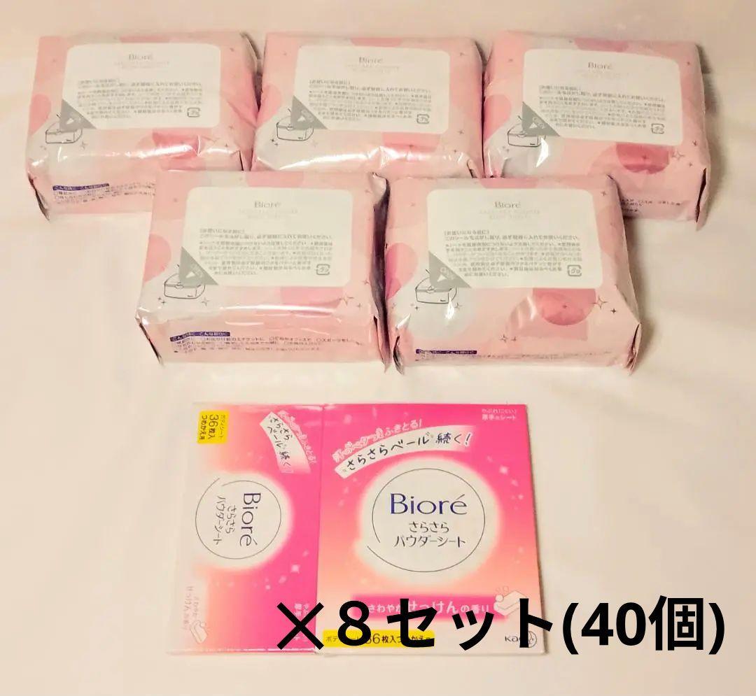 【EPエレノアさん専用】ビオレ さらさらパウダーシート　40個セット