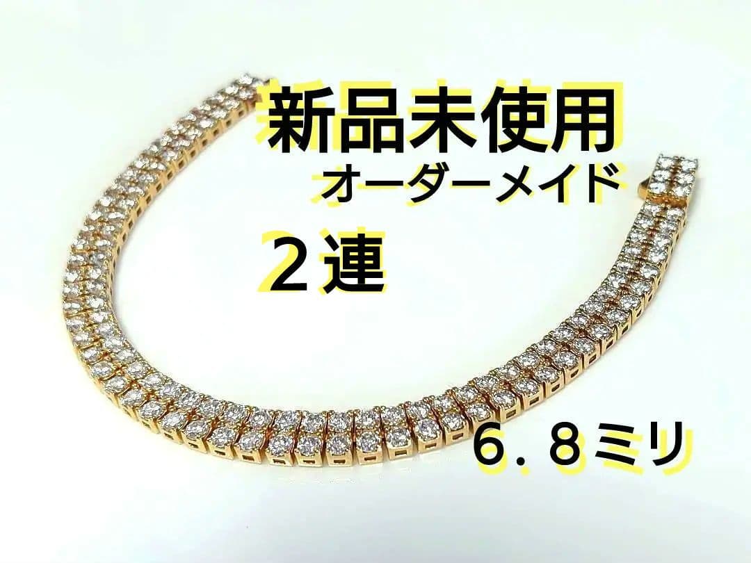 【希少２連☆太タイプ】 テニスブレスレット モアサナイト ６.８㎜ ブリンブリン