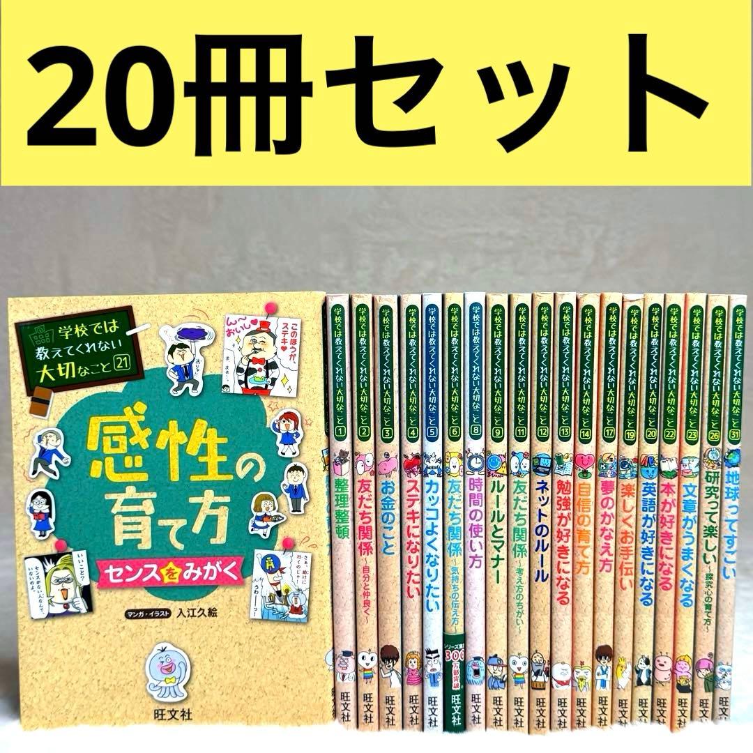 【20冊セット】 学校では教えてくれない大切なこと　旺文社　良品