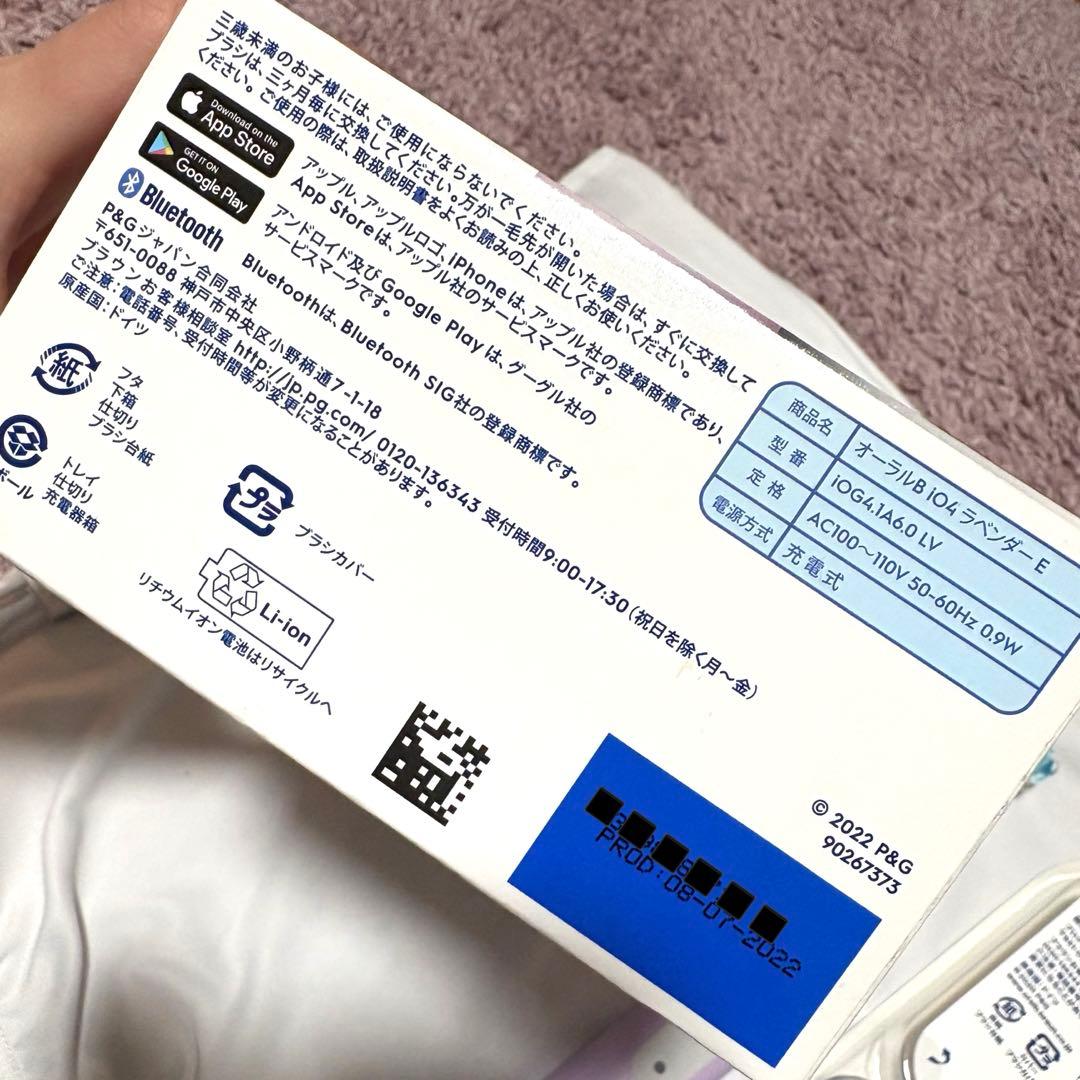 オーラルb iO4 ラベンダーE 本体+ブラシ