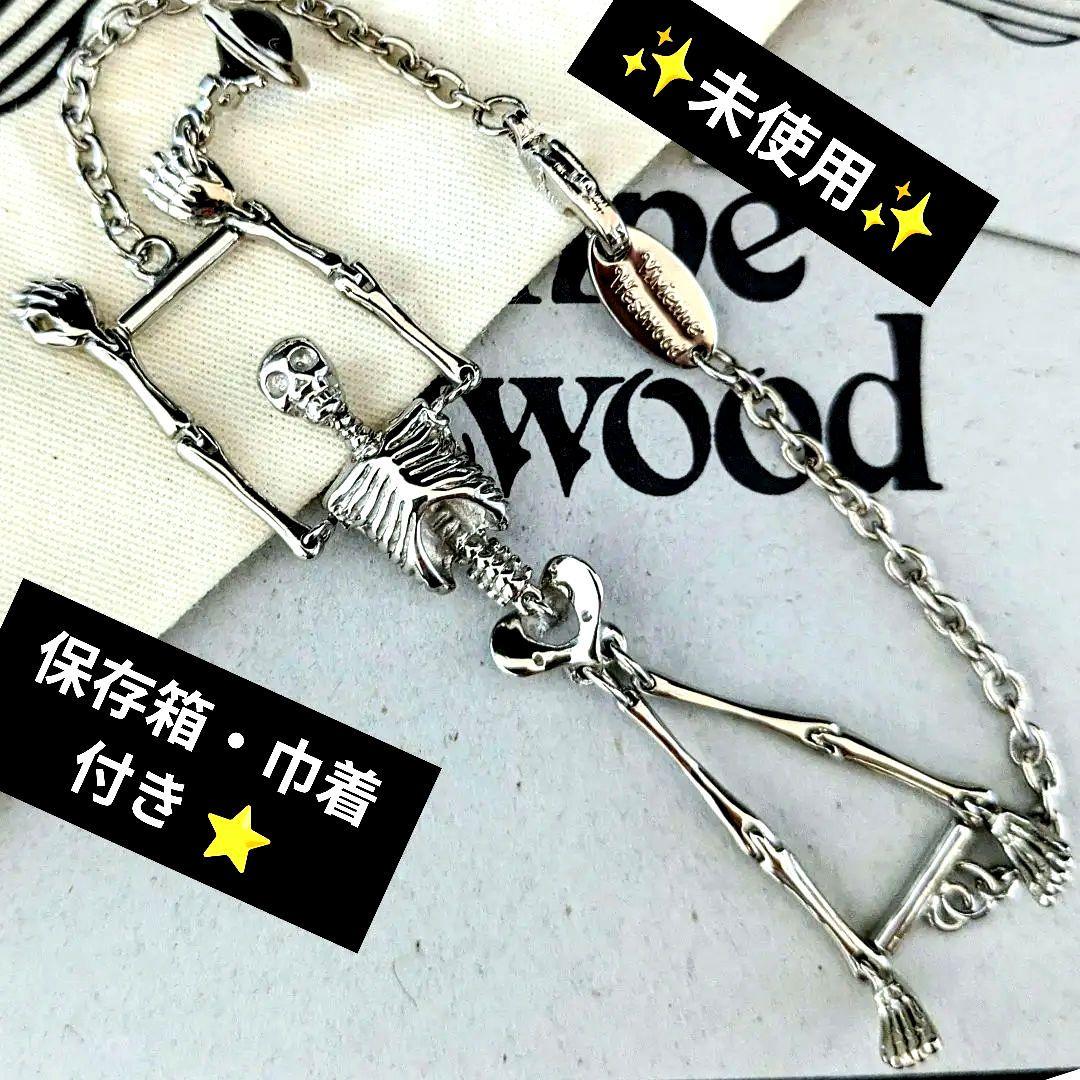 vivienne westwood ✨未使用✨ SKELETON ブレスレット
