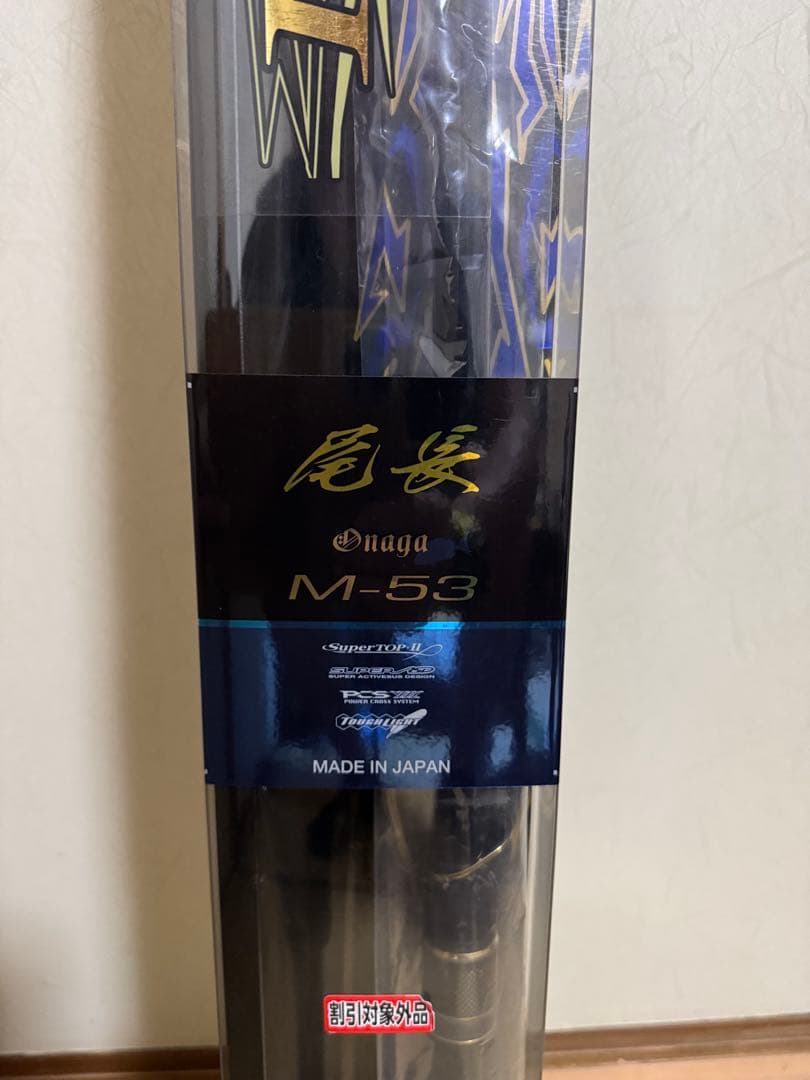 最終値下げ。がまかつ がま磯 マスターモデル2 尾長 M-53 新品未使用品です
